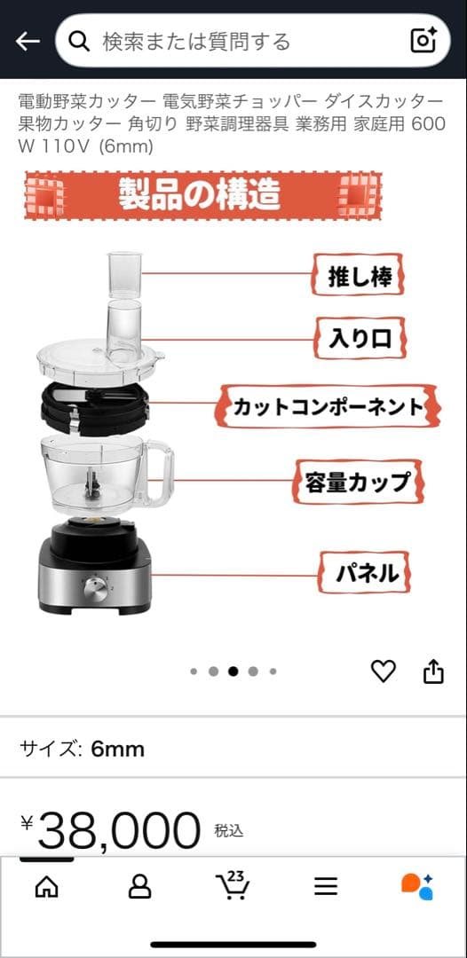 電動野菜カッター 600W 6mm