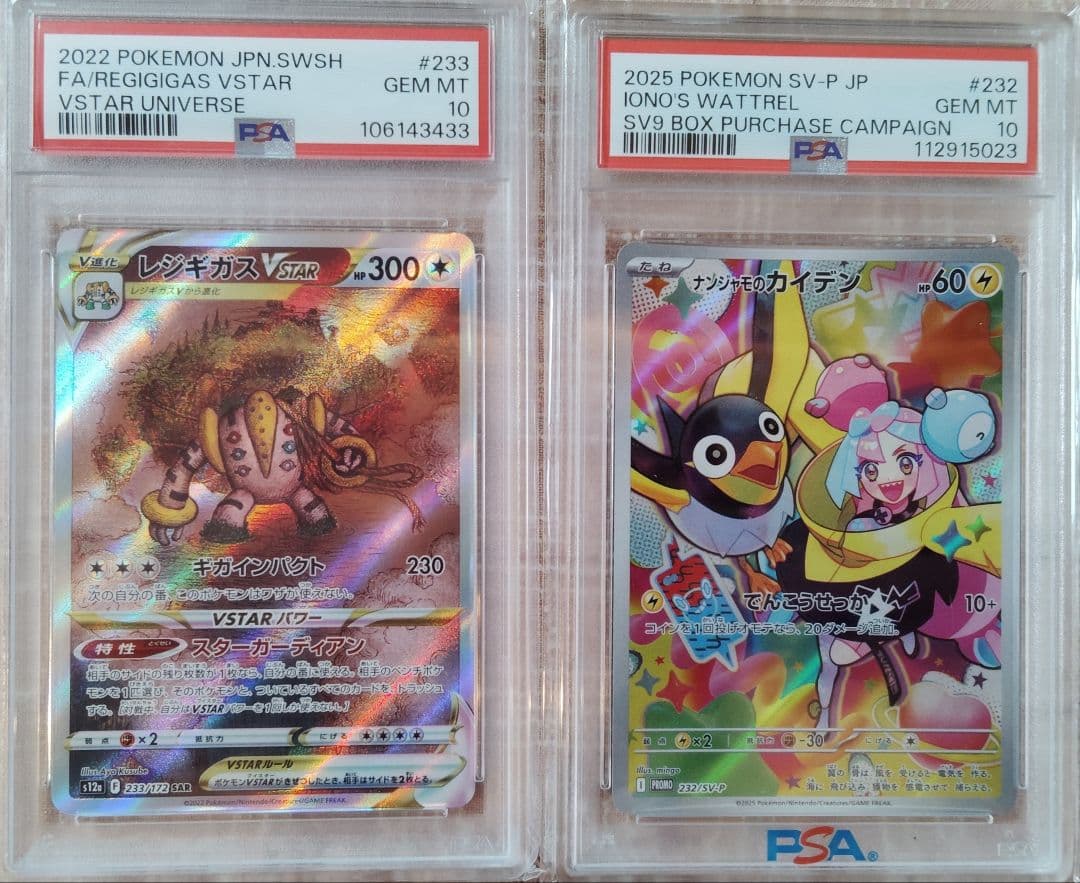 レジギガスVSTAR SAR・ナンジャモのカイデンP