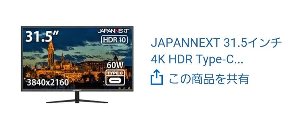 JAPAN NEXT 31.5インチ　モニターのみ　ジャンク品