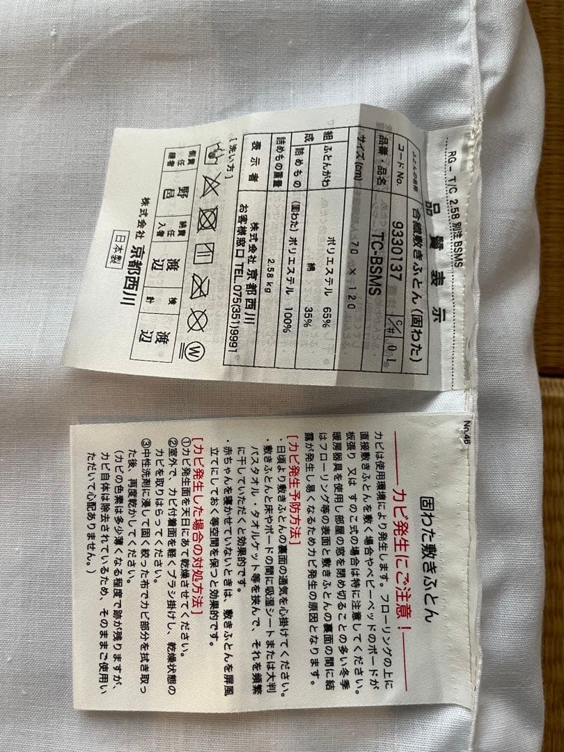 京都西川　ベビー羽毛ふとん 8点セット　ローズラジカル➕メッシュタイプ