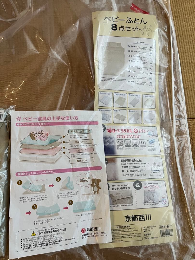 京都西川　ベビー羽毛ふとん 8点セット　ローズラジカル➕メッシュタイプ