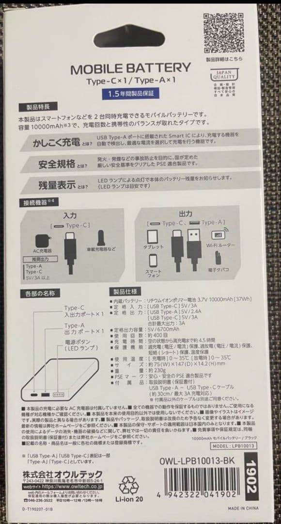 Adoコラボ モバイルバッテリー ジョージア　コカコーラ　懸賞当選品オウルテック