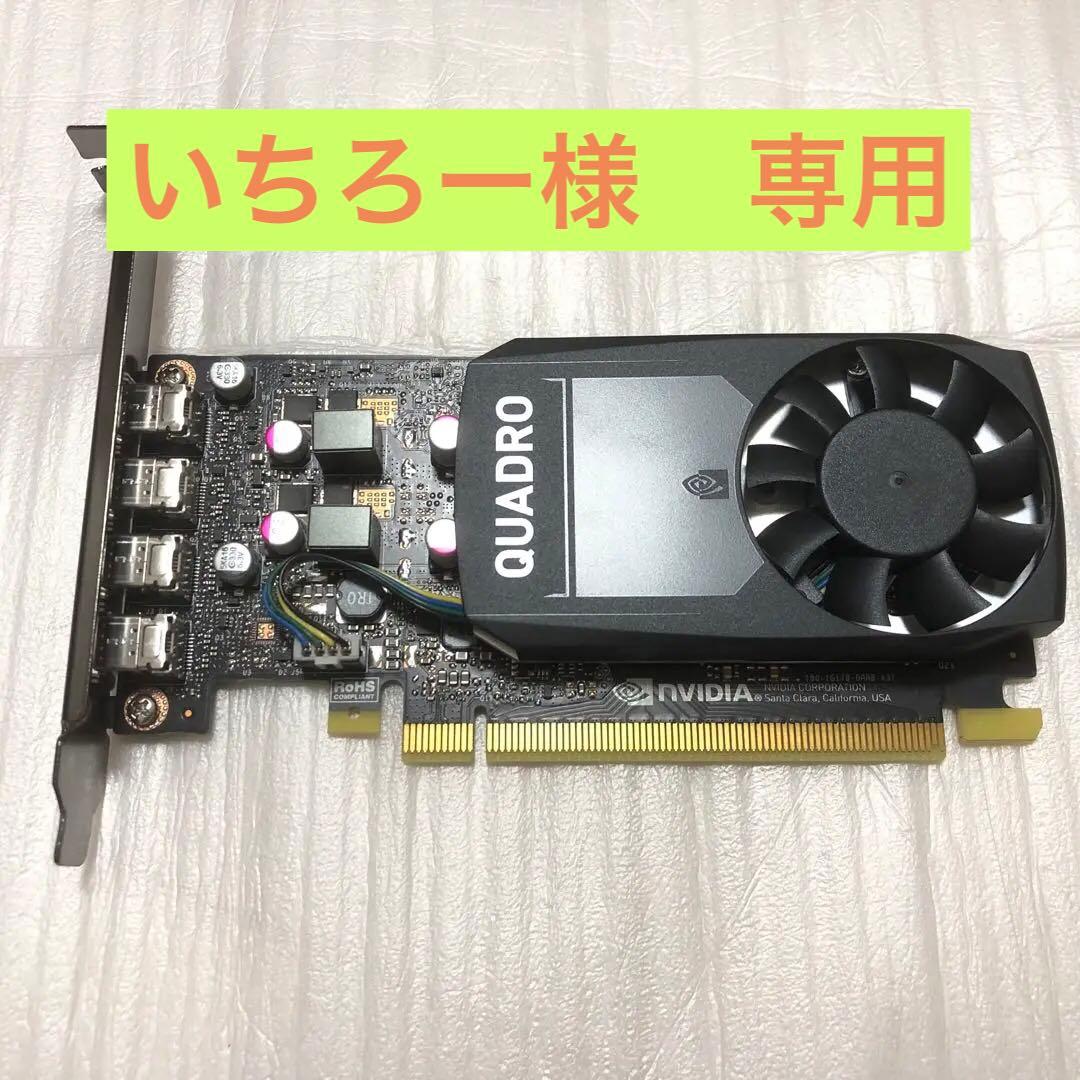 NVIDIA Quadro P1000 4GB GPU グラフィックボード