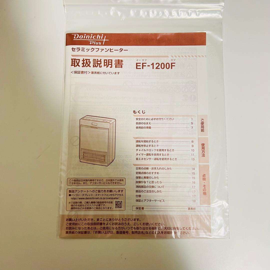 【未使用品】ダイニチ　2022年製　セラミックファンヒーター　ef-1200f