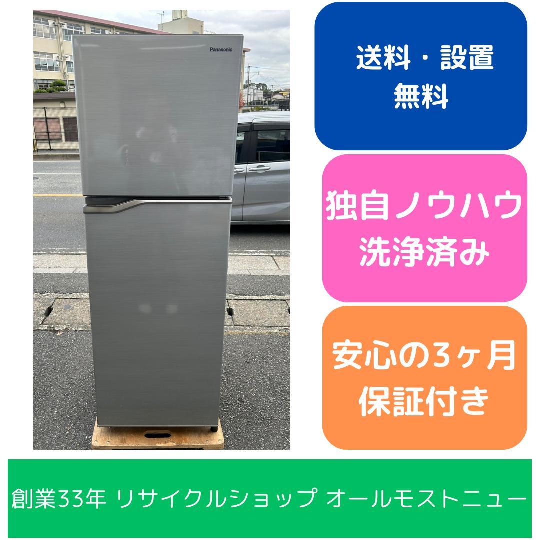【福岡市限定】冷蔵庫 パナソニック 2020年 248L【安心の3ヶ月保証】
