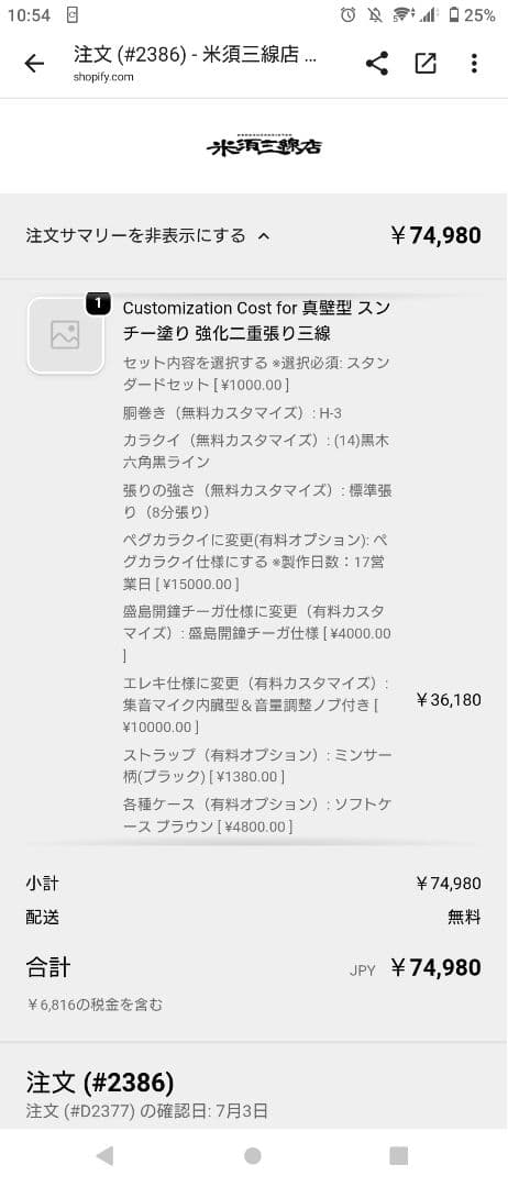 値下げ中！　極上エレキ三線　 人工＋蛇革二重張りのためメンテ不要