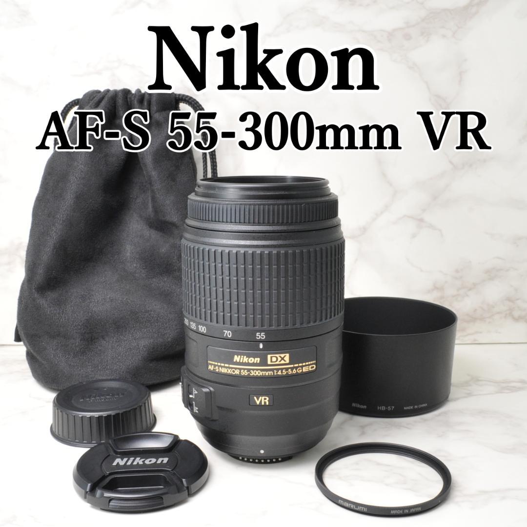 Nikon AF-S 55-300mm VR⭐️超望遠レンズ ニコン ズーム