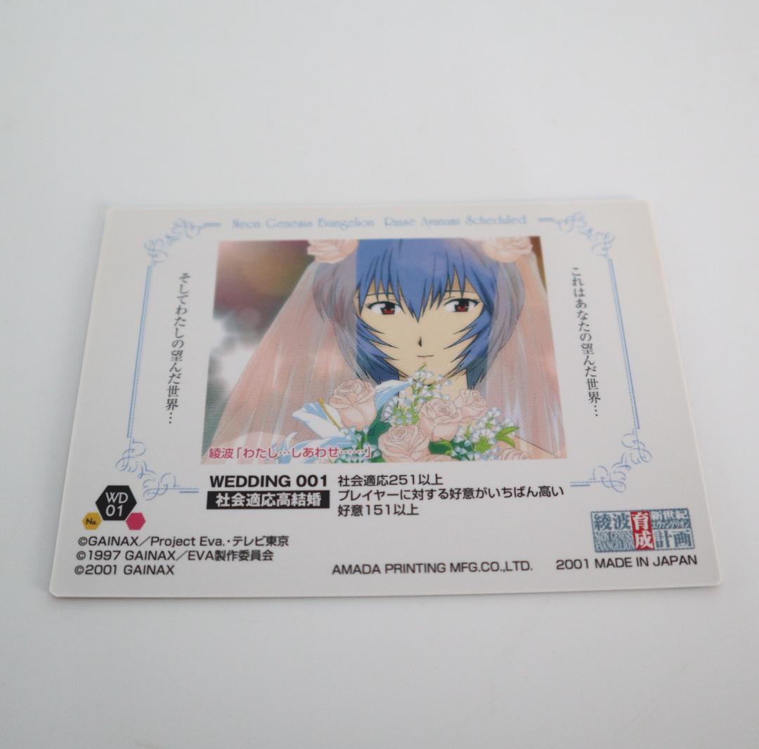 新世紀エヴァンゲリオン　綾波育成計画　カード　社会適応高結婚　AMADA