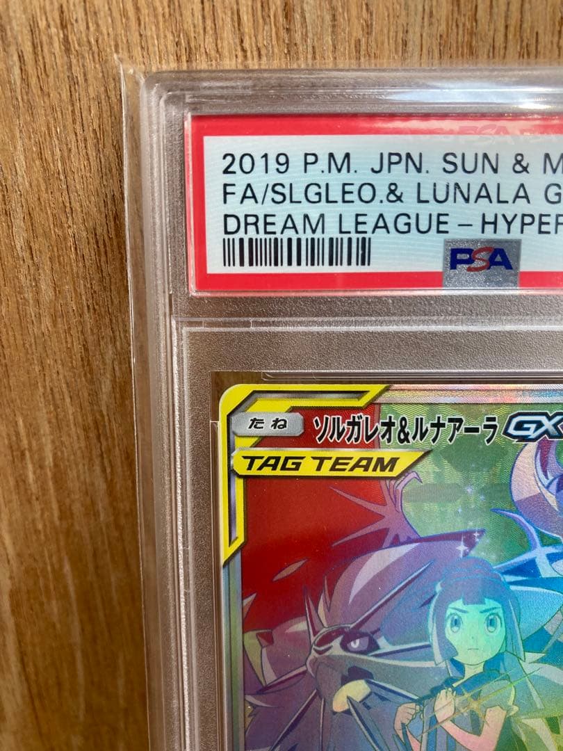 ソルガレオ&ルナアーラGX HR SM11b ドリームリーグ 070/049