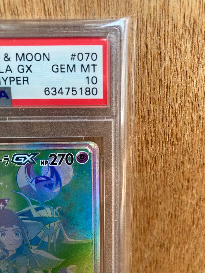 ソルガレオ&ルナアーラGX HR SM11b ドリームリーグ 070/049