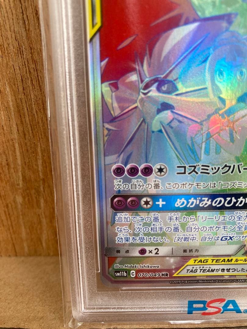 ソルガレオ&ルナアーラGX HR SM11b ドリームリーグ 070/049