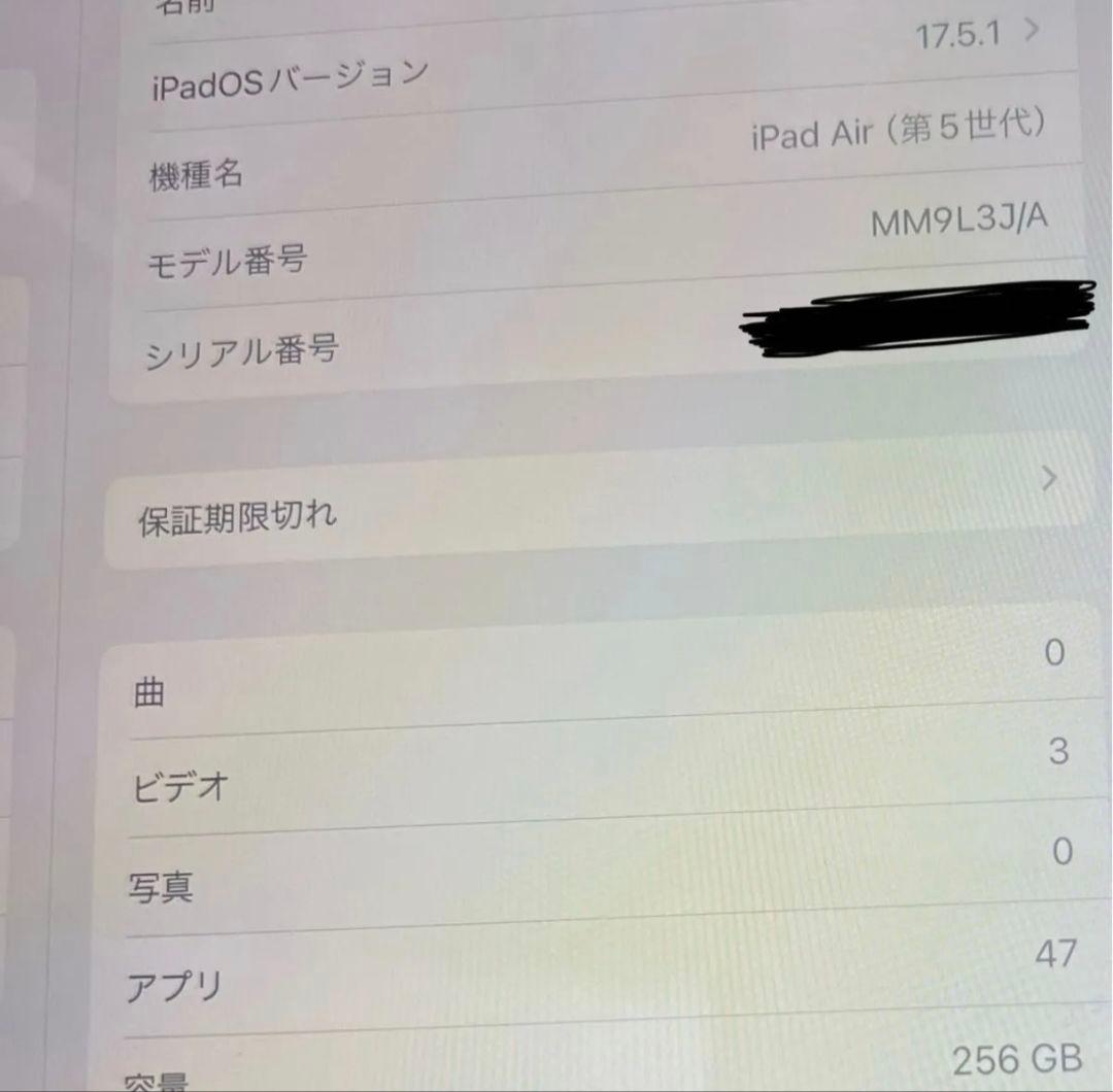 Apple iPad Air (第5世代) 256GB