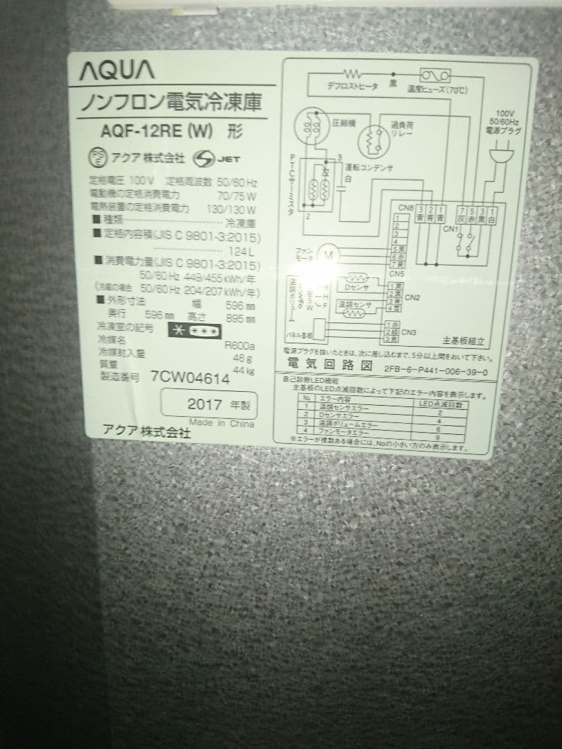 ノンフロン冷蔵冷凍庫 3ドア2017年製