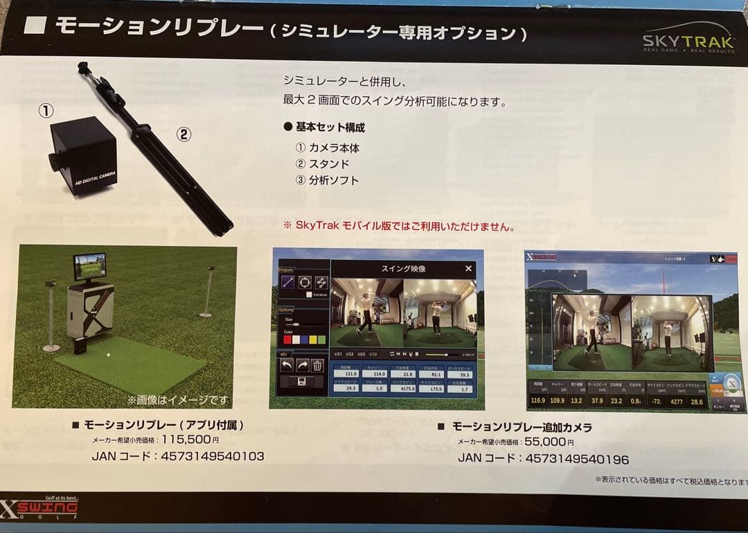 SKYTRAK スカイトラック PC用モーションリプレイカメラ