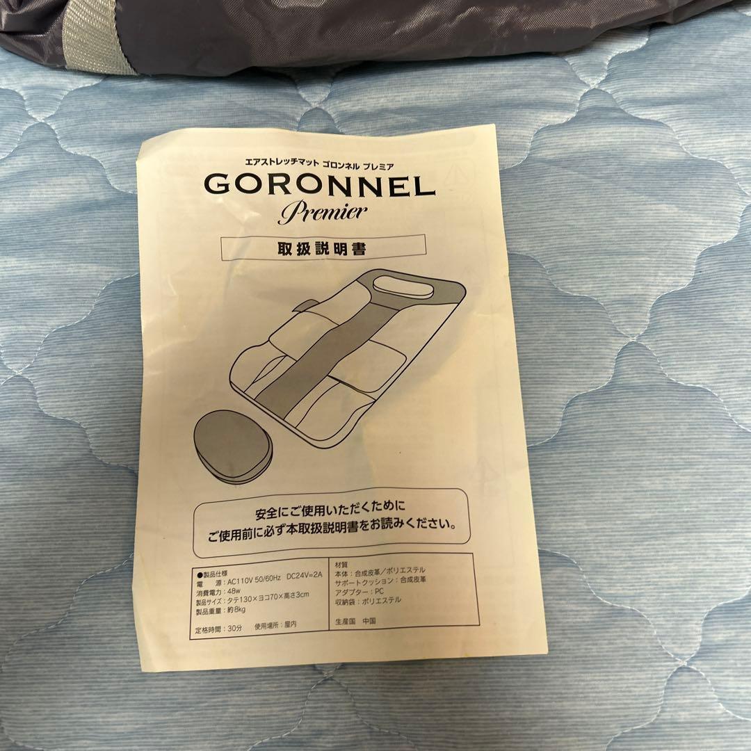 【toru様用】ゴロンネル プレミア　(横寝型マッサージベッド)