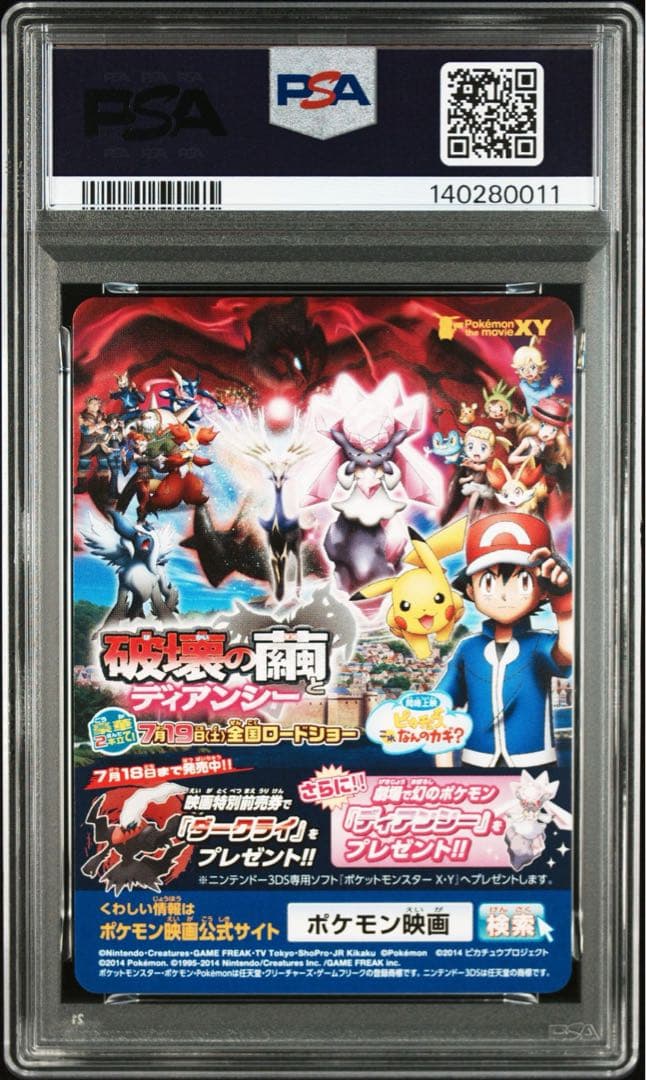 【PSA10】スタジアムに行こう！　ピッチのピカチュウ インサートカード