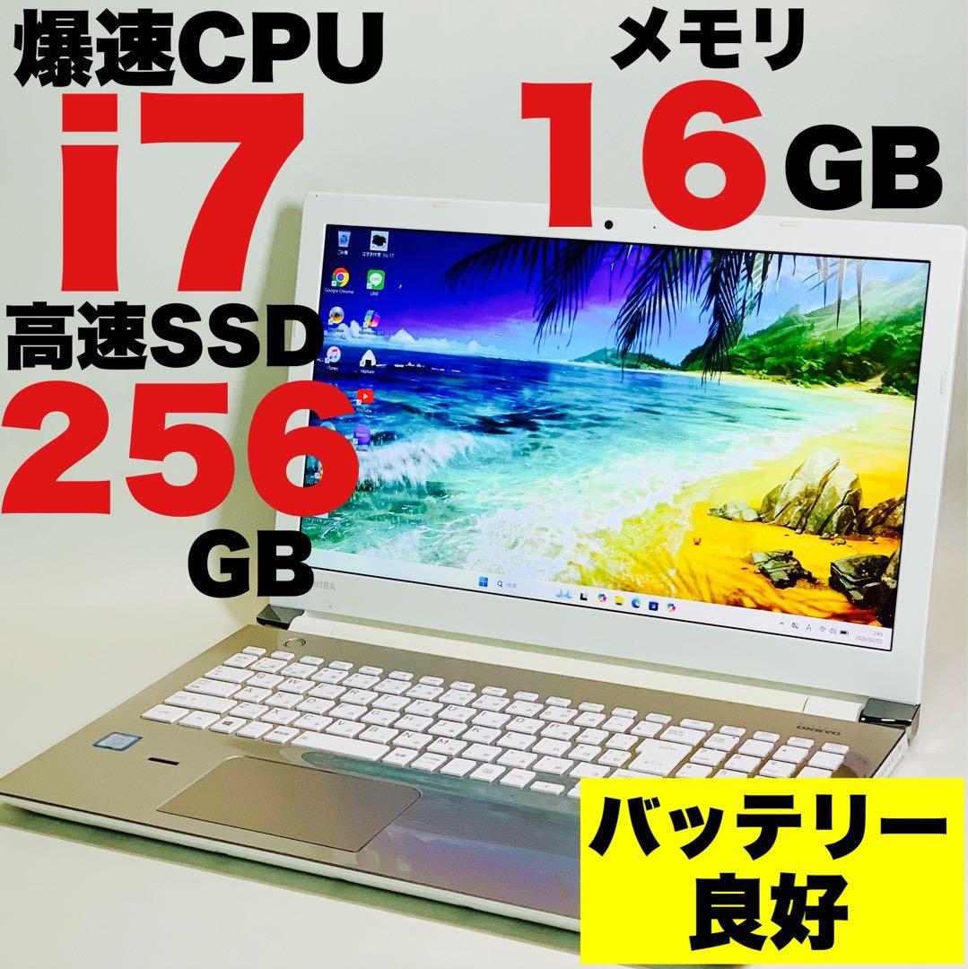 Core i7✨7世代✨SSD256GB✨16GB✨オフィス✨東芝✨薄型パソコン