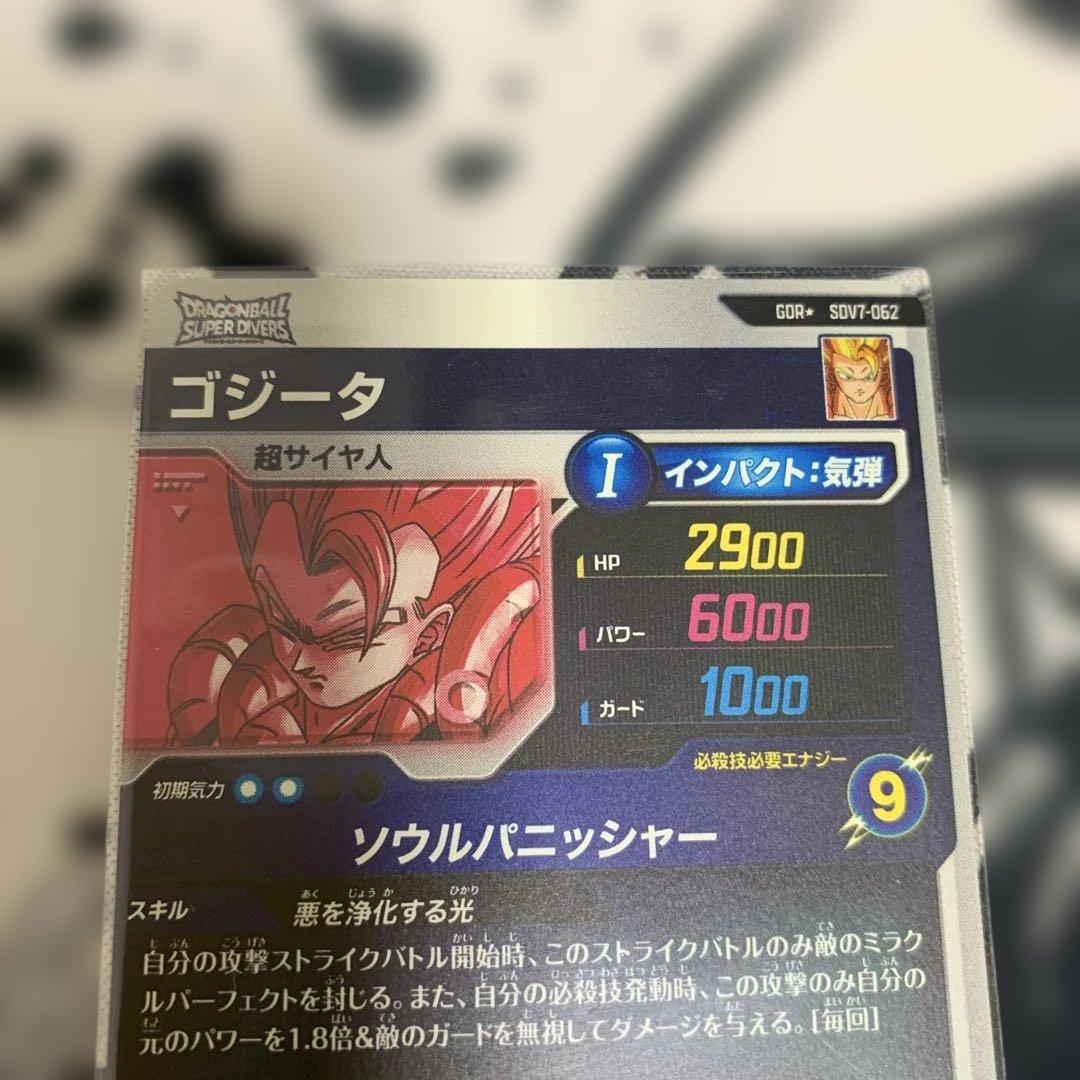 ドラゴンボール スーパーダイバーズ SDV7-062 ゴジータ GDR パラレル