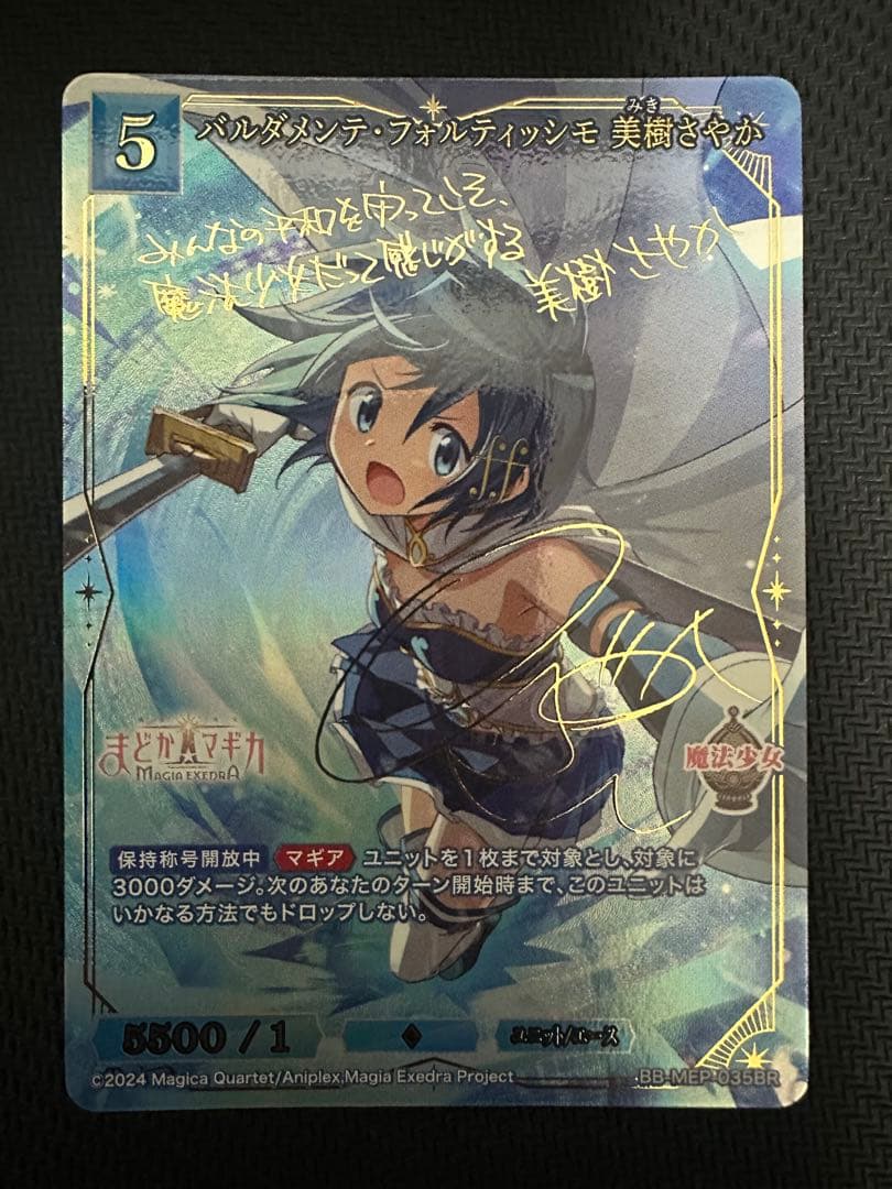 BR バルダメンテ・フォルティッシモ 美樹さやか ビルディバイドブライト まどか