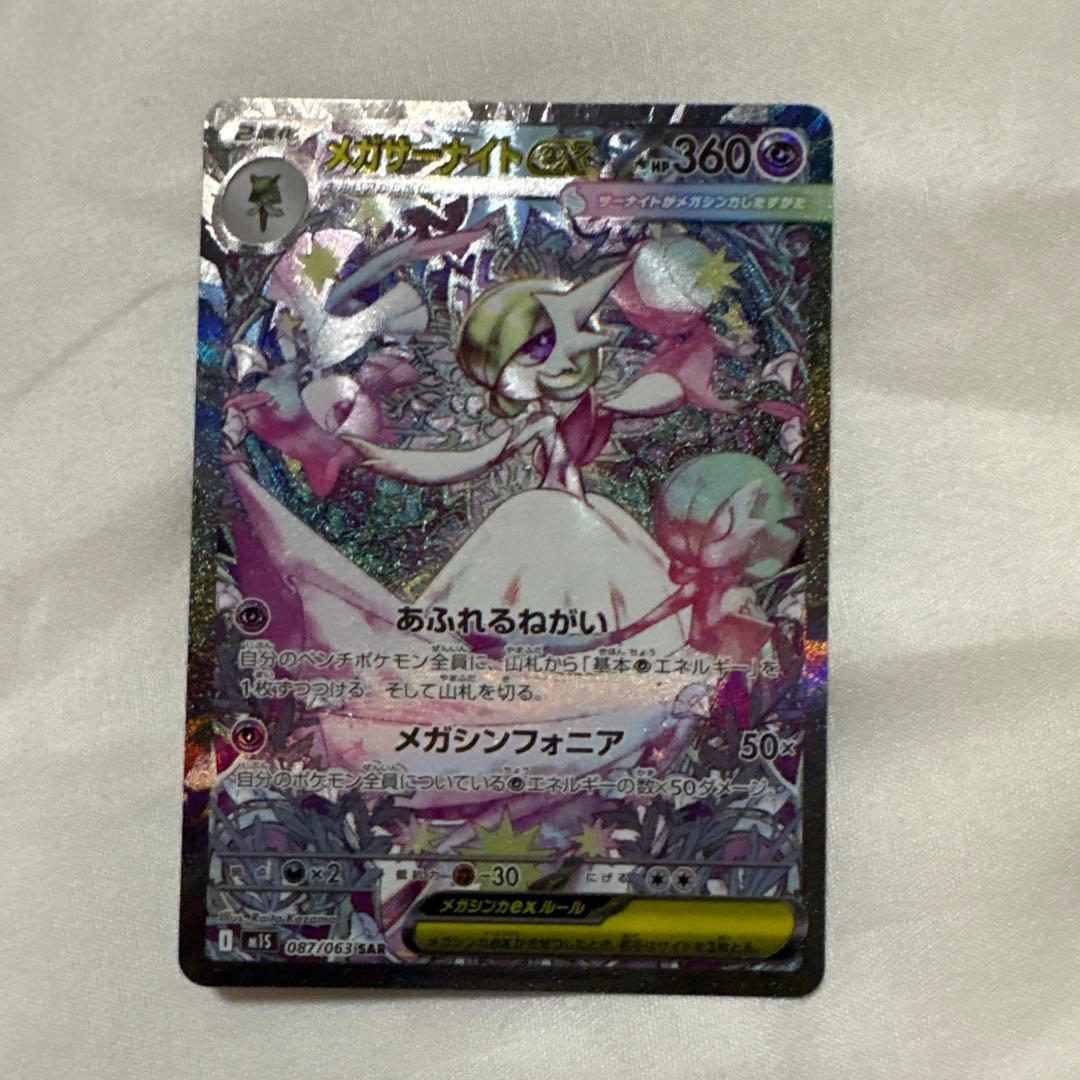 い*ー様 メガサーナイトex SAR ポケモンカード