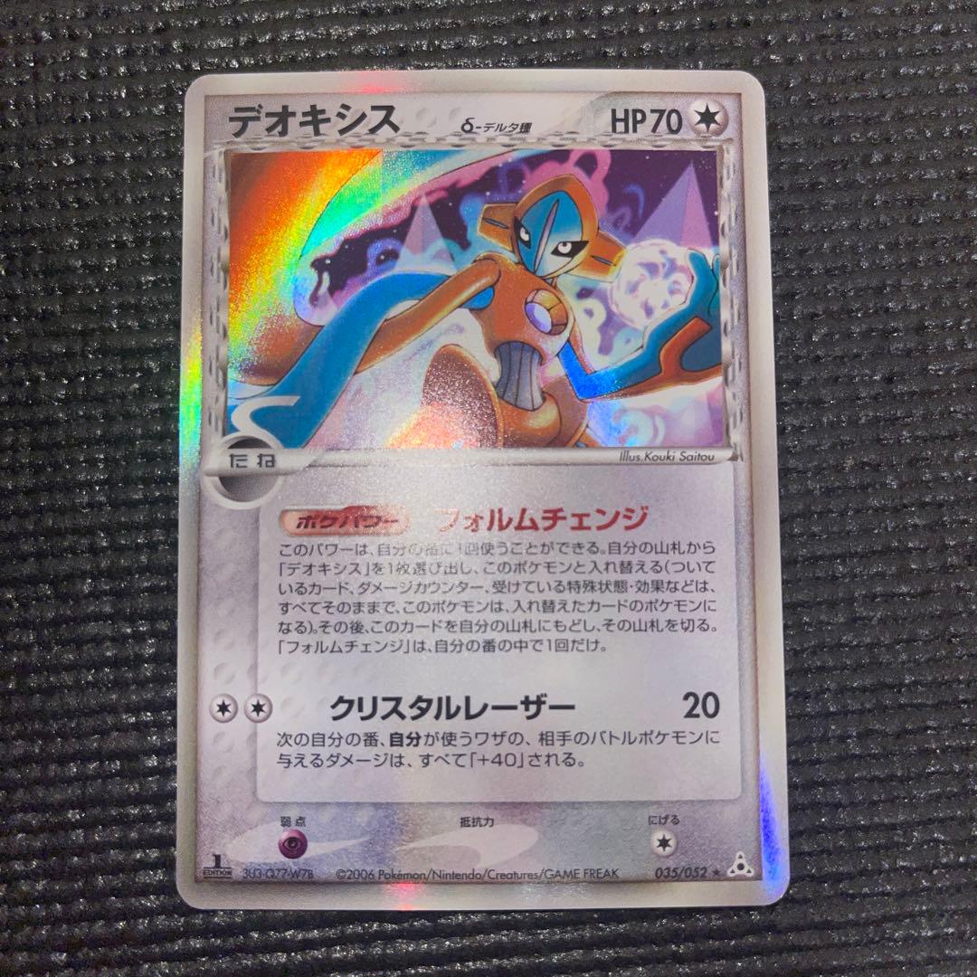 デオキシス デルタ種 【1ED】035/052