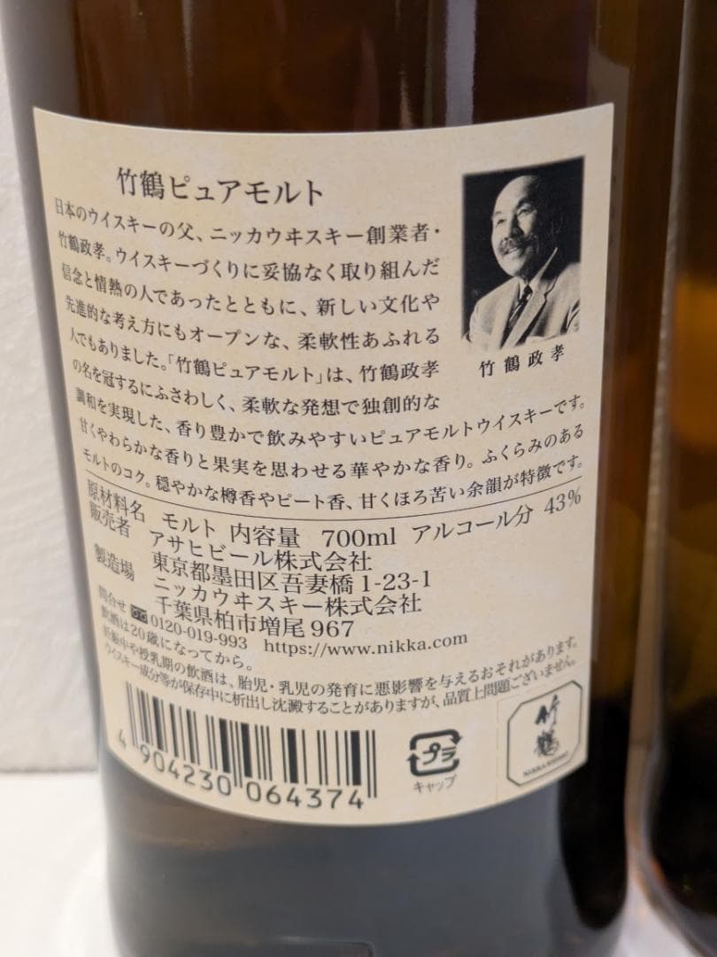 【神奈川県限定発送】ウイスキー NIKKA WHISKY 竹鶴 700ml×2本