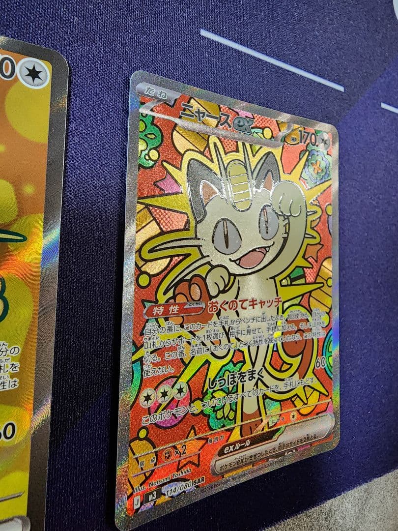 ムニキスゼロ　ニャースex sar sr