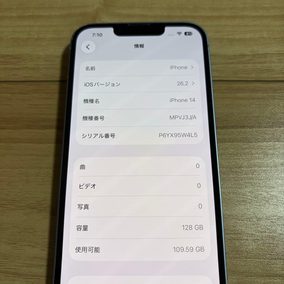 バッテリー100% iPhone14 128GB ブルー SIMフリー