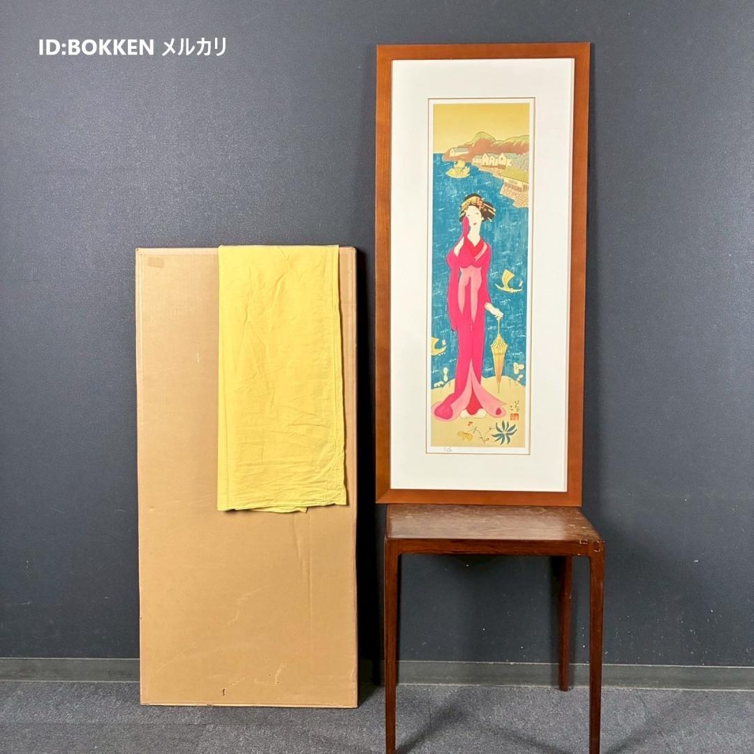 美品 竹久夢二「平戸懐古」シルクスクリーン 額縁入り 美人画 大正ロマン 詩人