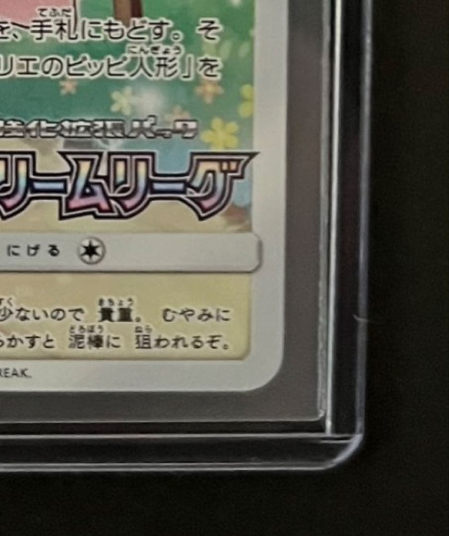 ピッピ CHR：強化拡張パック「ドリームリーグ」 PROMO