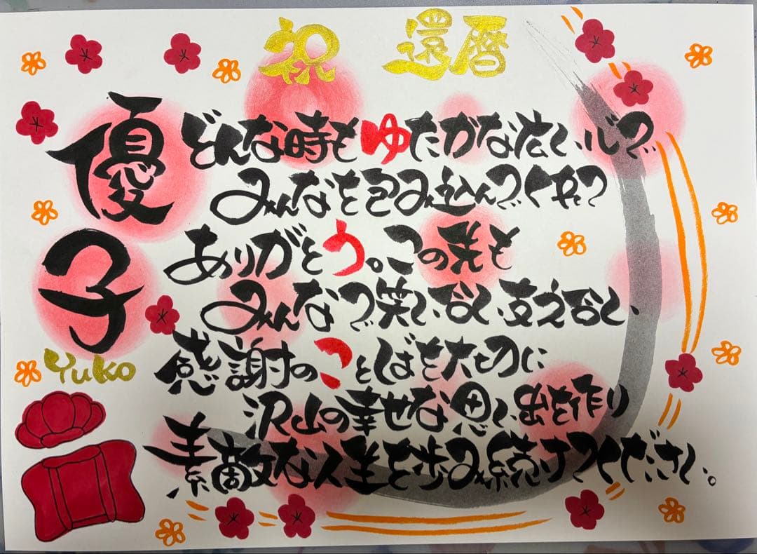 A4名前ポエム 還暦喜寿古希米寿傘寿誕生日記念日結婚出産プレゼントお祝い卒業