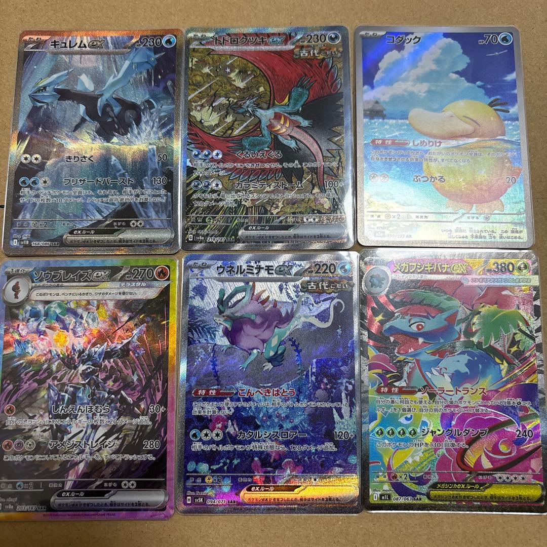 SAR ARまとめ売り 6枚