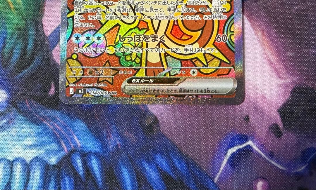 ポケモンカード ニャースex SAR