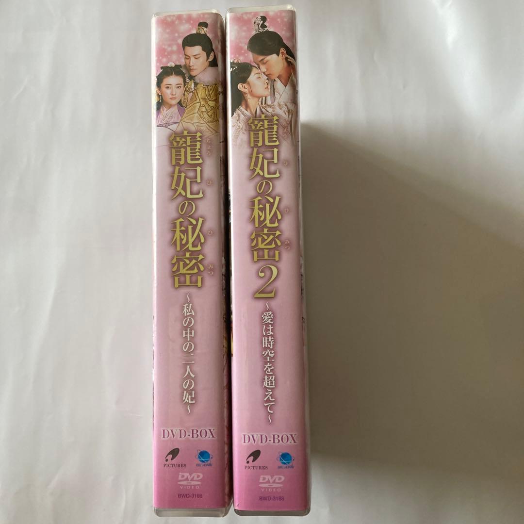 寵妃の秘密～私の中の二人の妃～ 〈9枚組〉と寵妃の秘密2〜愛は時空を超えて〜