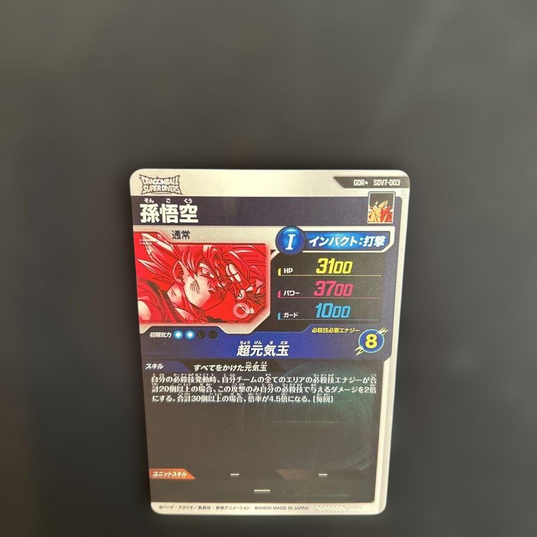 ドラゴンボールスーパーダイバーズ SDV7-003パラレル