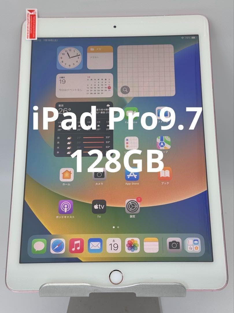 iPad本体 iPad Pro9.7 128GB