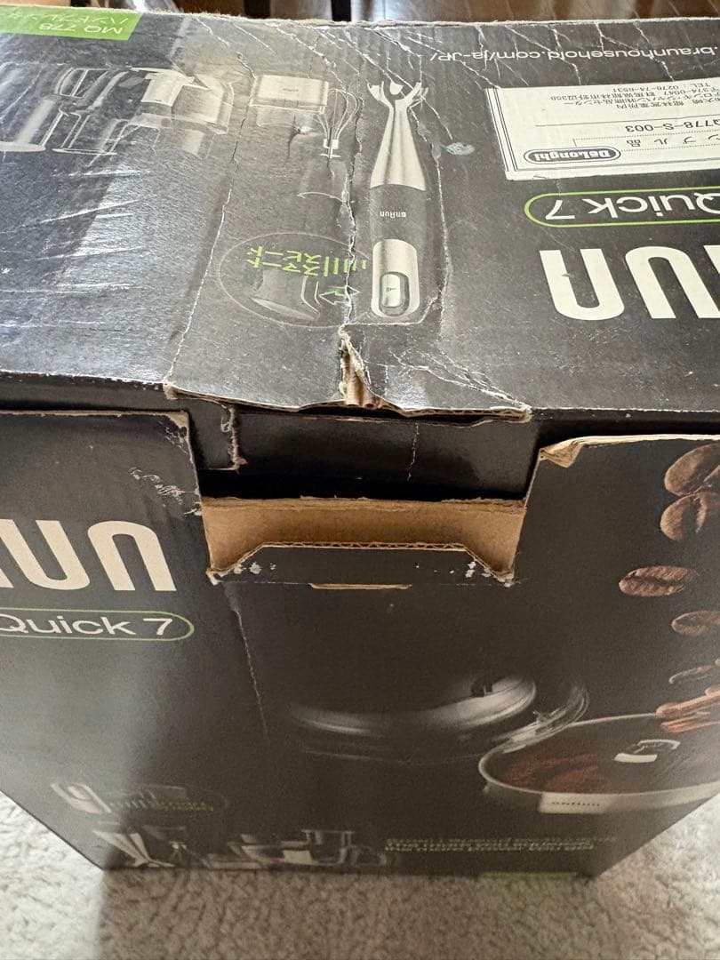 BRAUN マルチクイック7 新品未使用