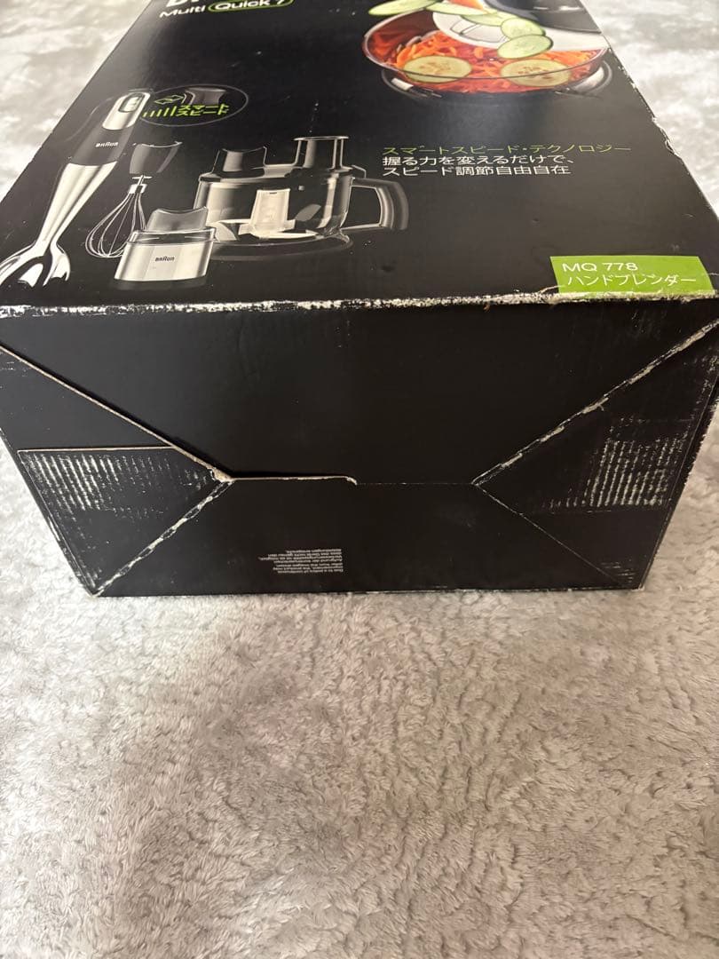 BRAUN マルチクイック7 新品未使用