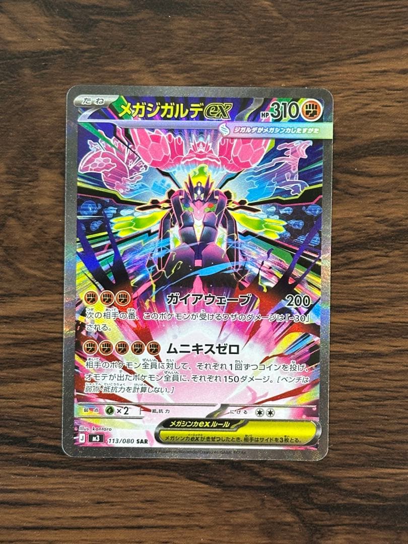 メガジガルデEX ポケモンカード SAR