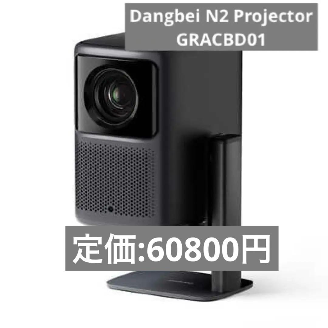 新品 Dangbei N2 Projector GRACBD01 スタンド付き