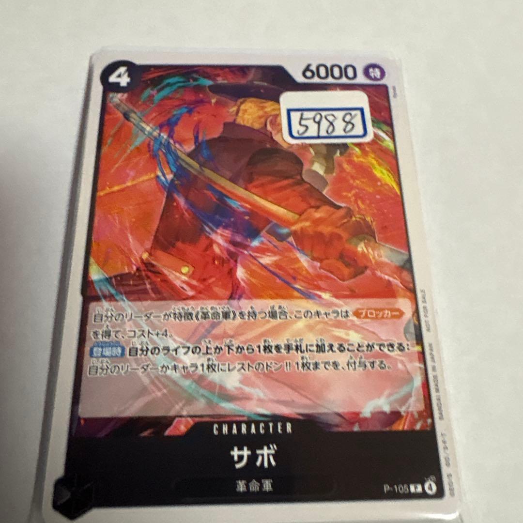 ワンピースカード　サボ　一枚300円