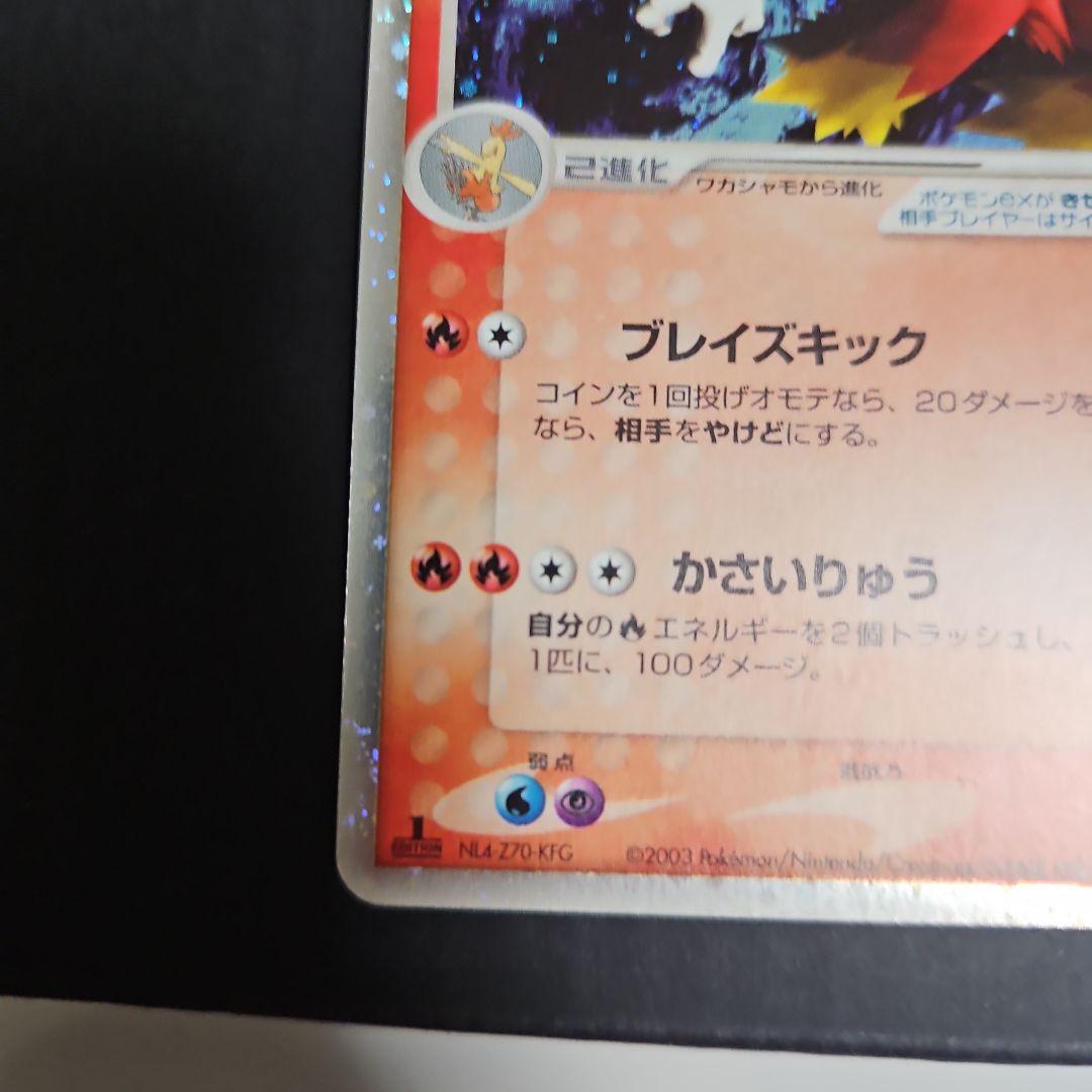 バシャーモex ☆