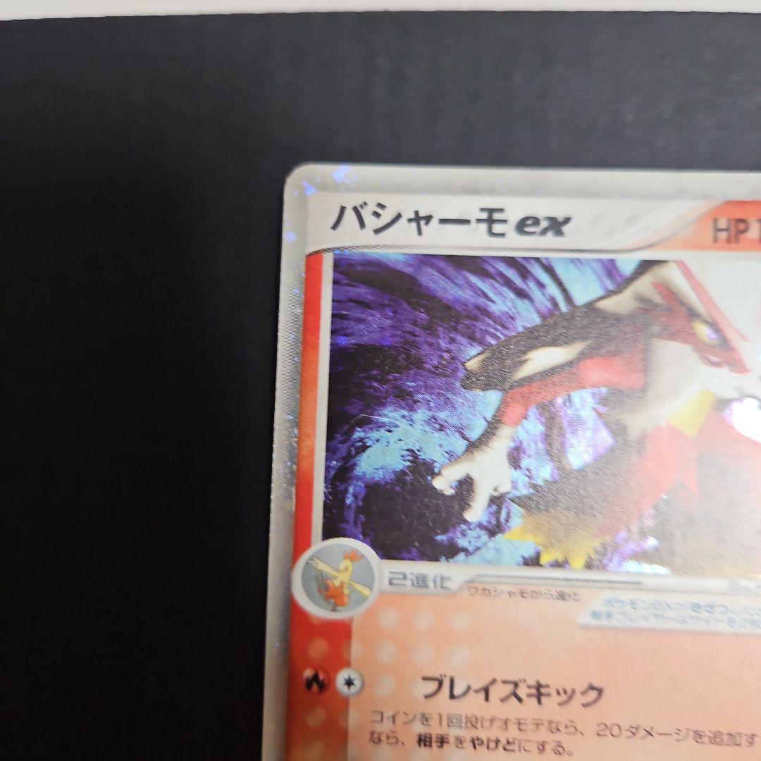 バシャーモex ☆