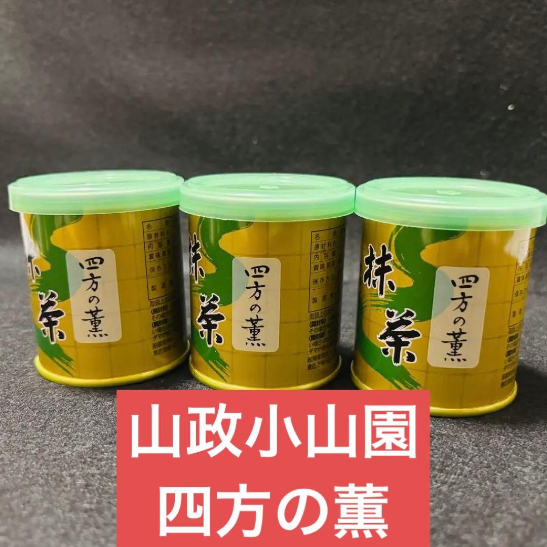 【国産正規品】京都　山政小山園　宇治抹茶　四方の薫