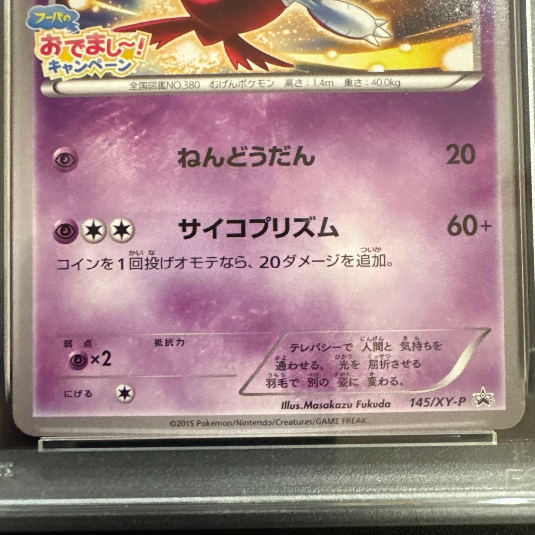 PSA8 グラードン ラティオス ラティアス フーパのおでまし!キャンペーン