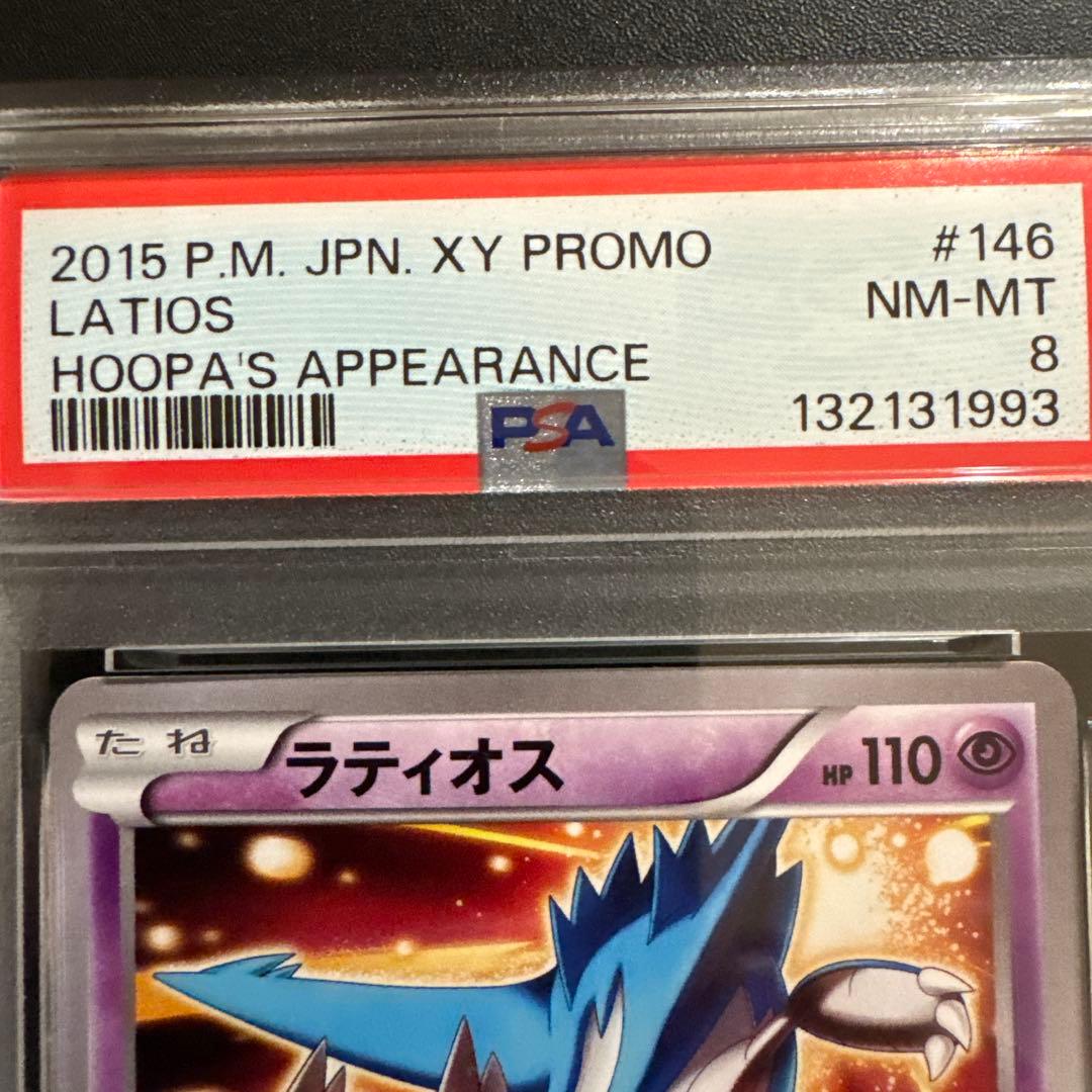 PSA8 グラードン ラティオス ラティアス フーパのおでまし!キャンペーン