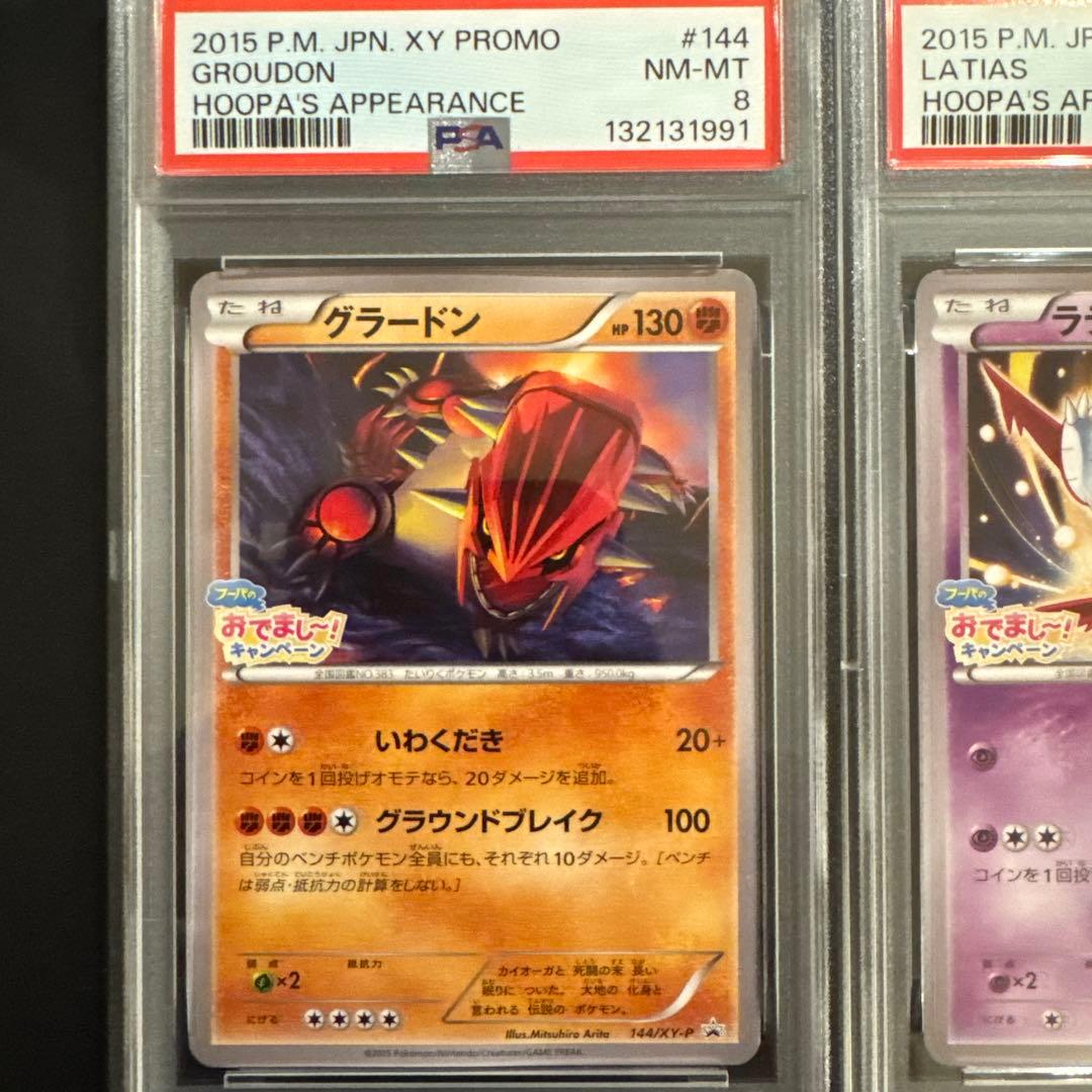 PSA8 グラードン ラティオス ラティアス フーパのおでまし!キャンペーン