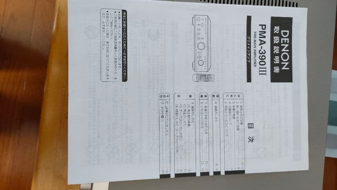 DENONプリメインアンプPMA-390Ⅲリモコン取説付き中古動作品