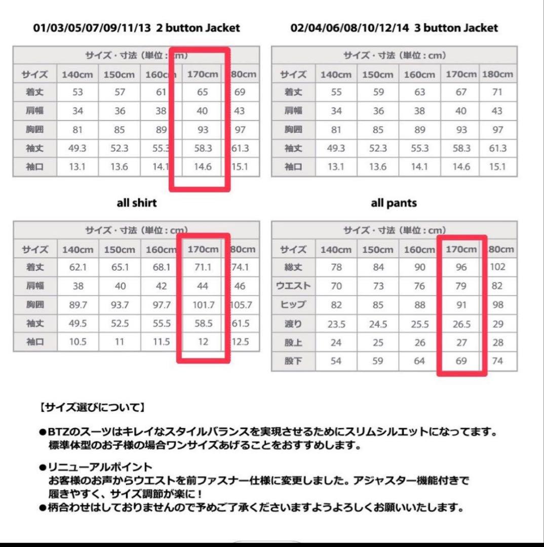BTZTOKYO キッズスーツ170 グレースーツセット ジャケット パンツ