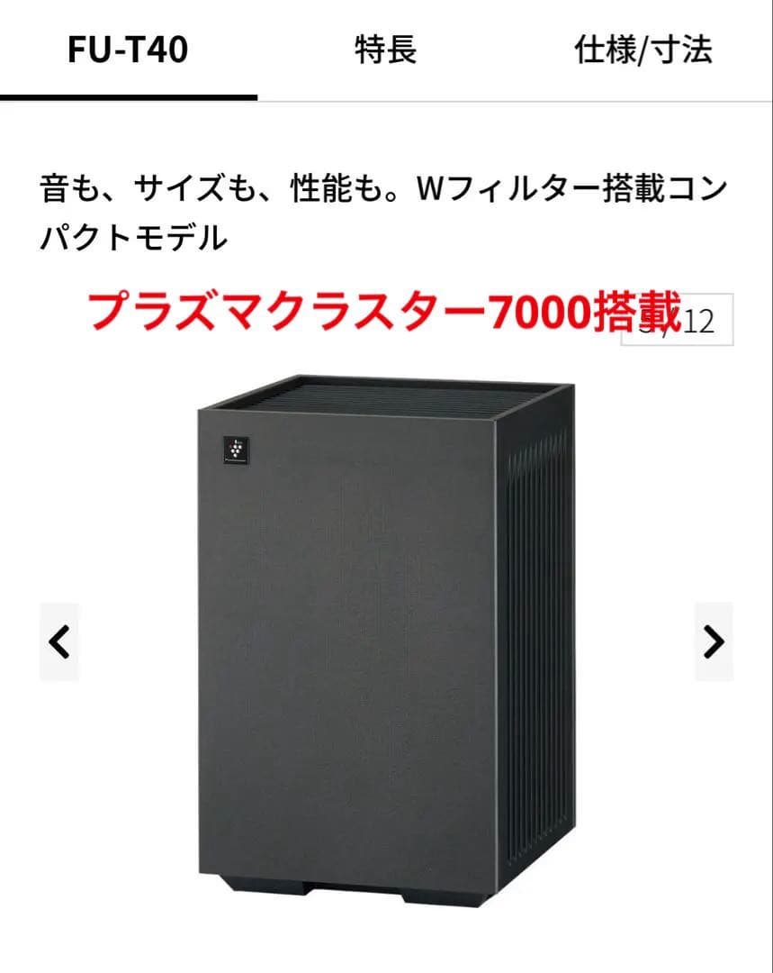 ミントP　SHARP FU-T40 空気清浄機 5年長期保証付　未開封